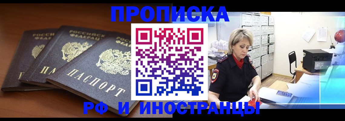купить прописку в Суворове